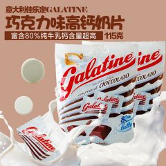 意大利原装进口 Galatine佳乐定婴幼儿零食品巧克力味高钙压片奶片115g