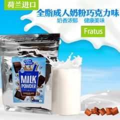 荷兰Fratus全脂高钙青少年成人奶粉巧克力味375g 全家营养冲泡牛奶粉 荷兰原装进口